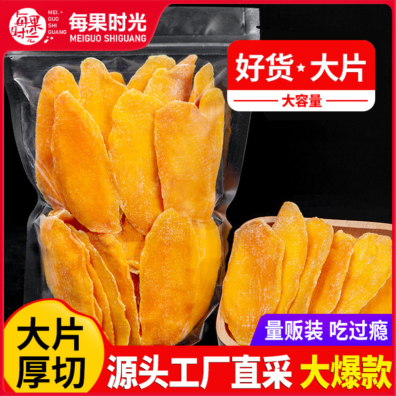 每果时光芒果干500g大片果干蜜饯果脯水果干凉果解馋儿童休闲零食