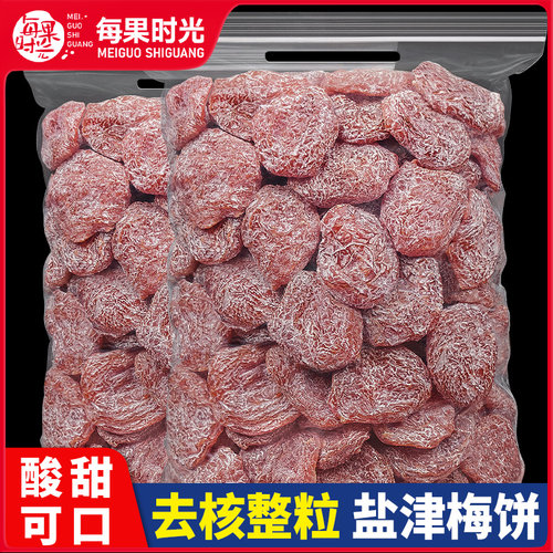 每果时光盐津梅饼500g蜜饯果脯