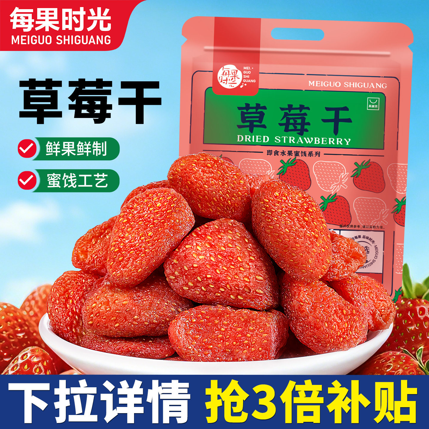 每果时光草莓干500g蜜饯果脯孕妇儿童水果干果干凉果烘培休闲零食