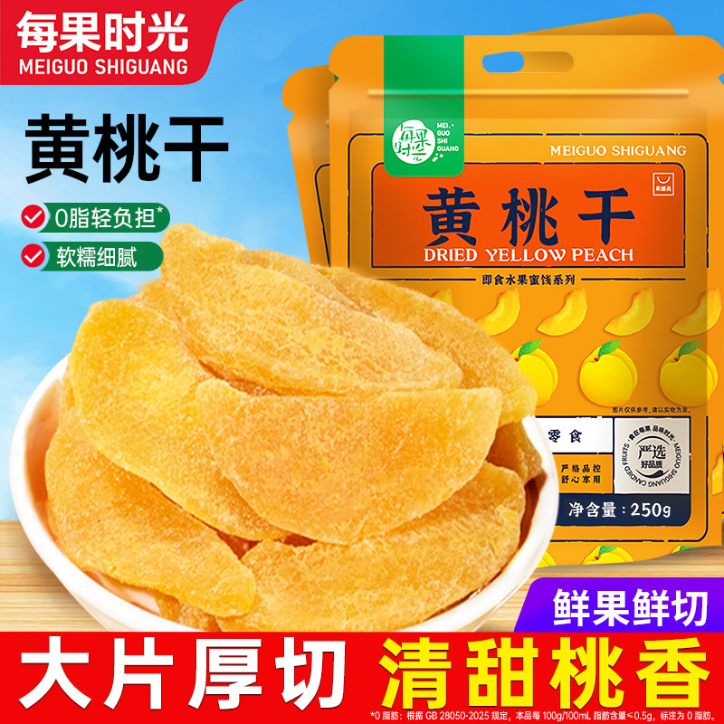 每果时光黄桃干500g桃肉脆桃子干果干果脯蜜饯桃子水果干年货零食