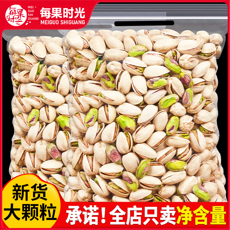 每果时光开心果500g盐焗原味干果散装小包装新货年货孕妇坚果零食