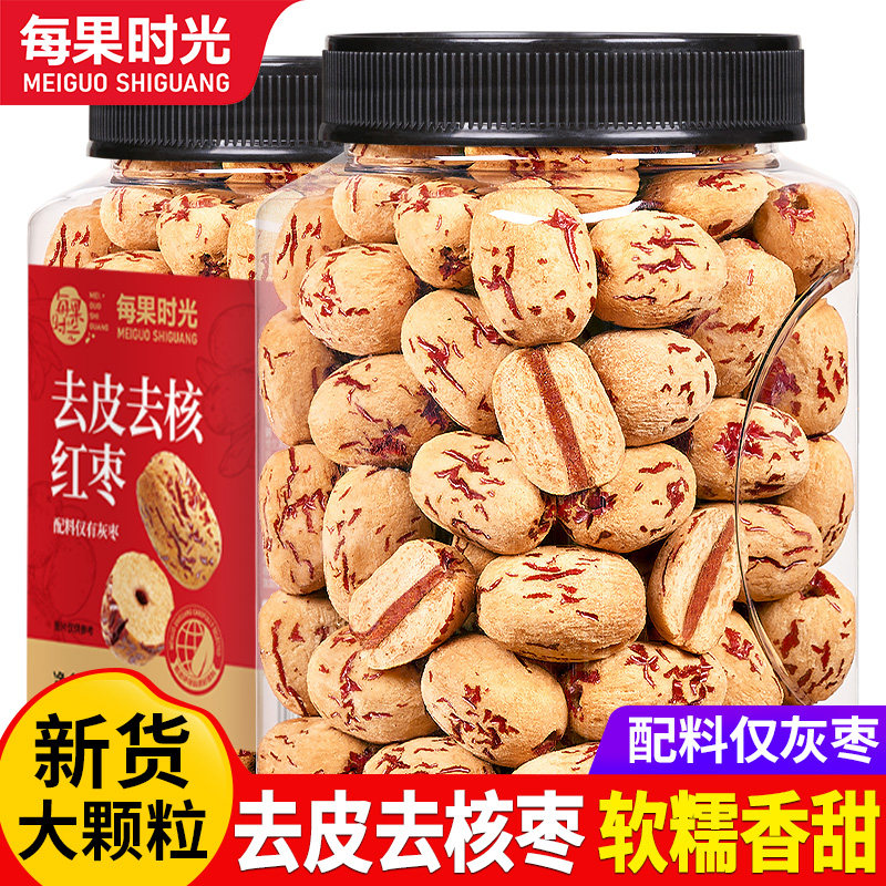 每果时光去皮无核红枣400g罐装大红枣子无皮免洗灰枣新疆特产零食