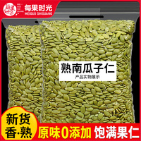 【每果時(shí)光】原味南瓜子仁500g