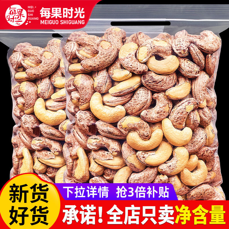 每果时光紫皮大腰果仁熟原香味新货越南特产干果孕妇坚果休闲零食