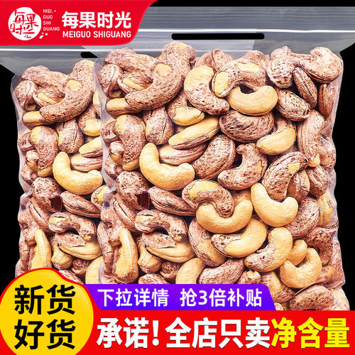 【每果时光】紫皮大腰果500g新货