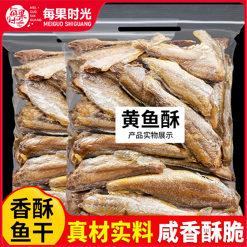 每果时光黄鱼酥500g香酥小黄鱼小鱼干干货小吃黄花鱼海味零食特产
