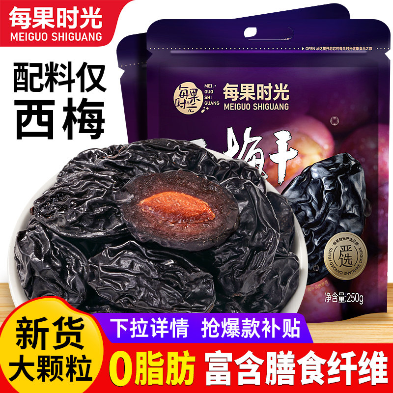 每果时光西梅干500g无添加梅子梅肉果干果脯梅干孕妇进口零食解馋
