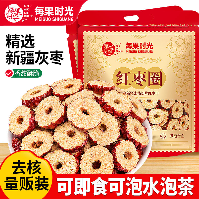 每果时光红枣圈500g无核红枣干大枣脆片泡茶泡水新疆特产枣类零食