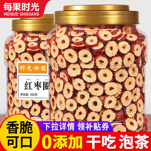 每果时光红枣干片500g灰枣无核红枣大枣圈泡茶新疆特产枣休闲零食