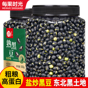每果时光盐炒黑豆500g熟香酥非黄豆炒货干果孕妇休闲健康年货零食