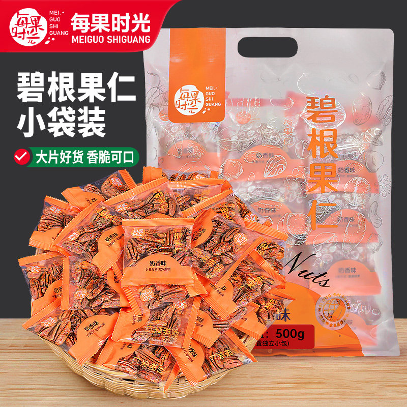 每果时光碧根果仁500g奶油味长寿果干仁非碎仁小包装坚果休闲零食图片