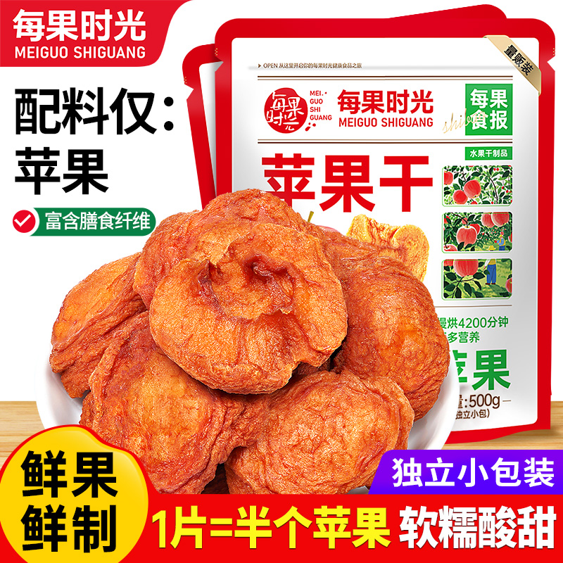 每果时光苹果干500g烟台苹果片无糖精添加水果干果脯蜜饯孕妇零食