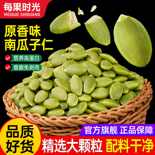 每果时光南瓜子仁255g