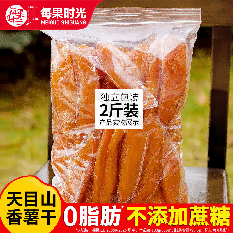 每果时光红薯干1000g农家自制地瓜干无糖精软糯红薯条独立小包装