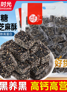 每果时光无糖黑芝麻酥650g年货传统老式糕点特产孕妇健康高钙零食