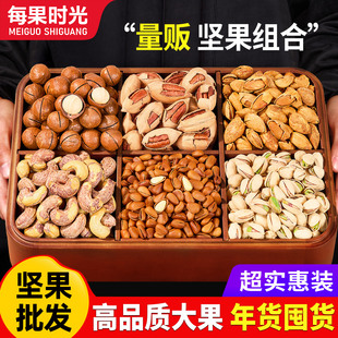 每果时光混合坚果组合整箱10斤散装称斤批发干果炒货零食年货礼盒