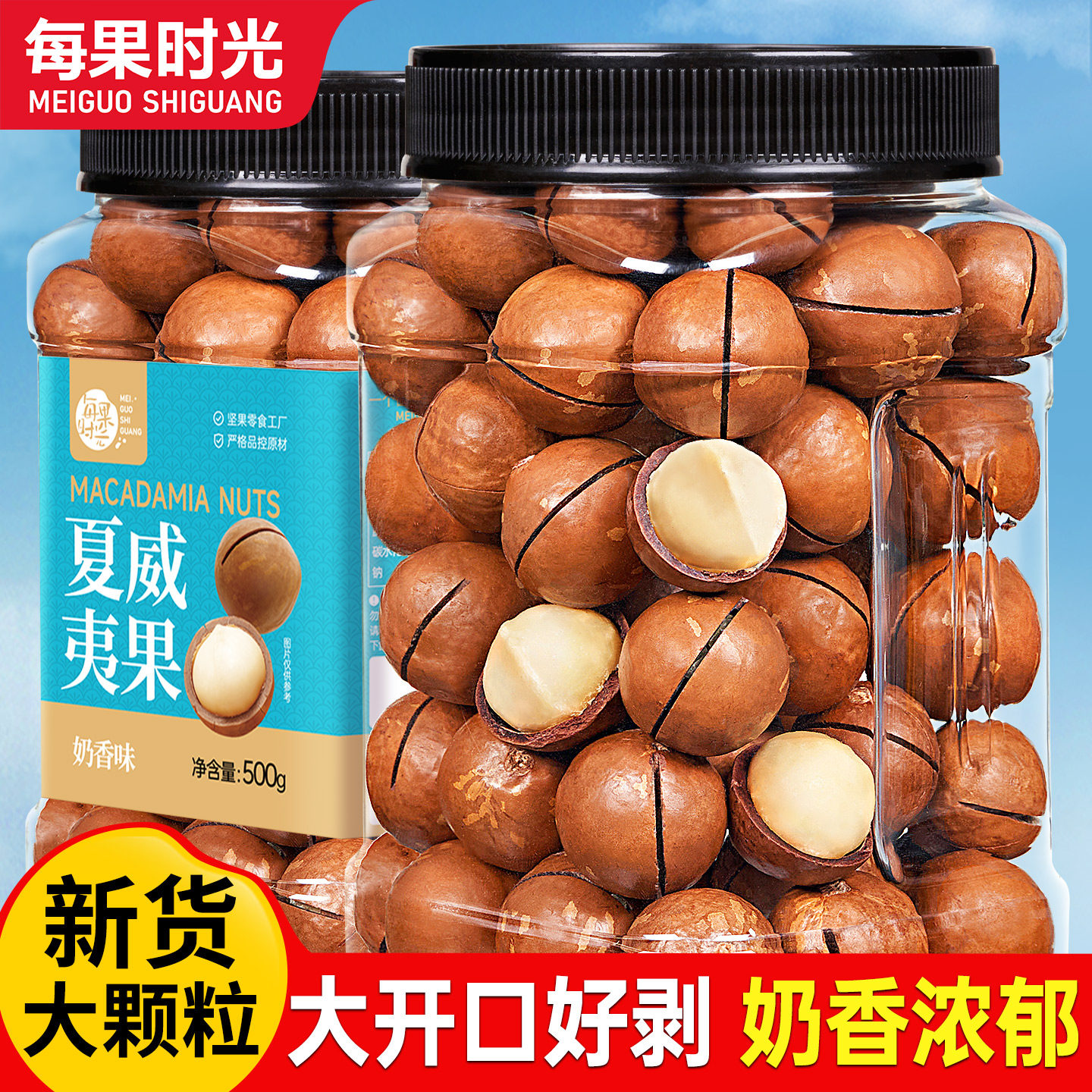每果时光夏威夷果500g罐装新货奶香原味干果果仁孕妇坚果休闲零食