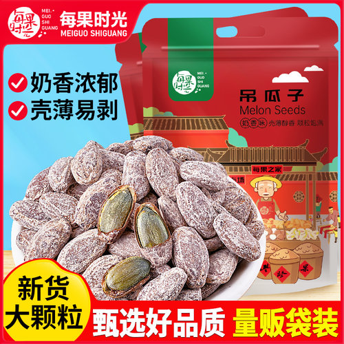每果时光新货大颗粒吊瓜子500g