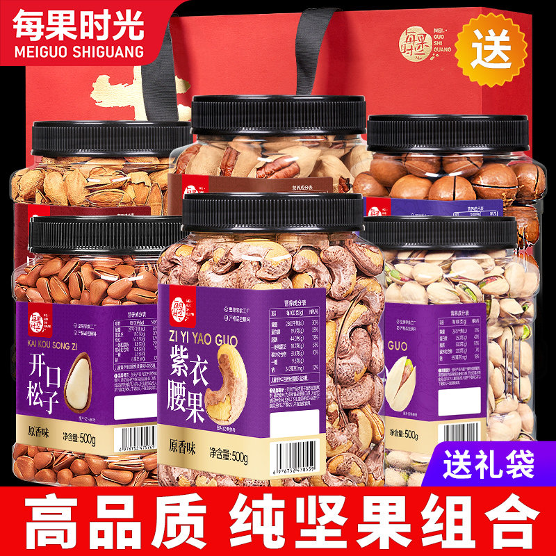 每果时光坚果组合大礼包3罐装新货坚果干果炒货零食年货批发送礼