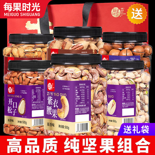 每果时光_坚果组合大礼包赠礼袋