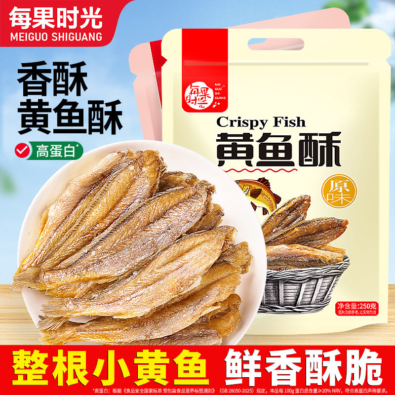 每果时光香酥小黄鱼500g即食小鱼干黄鱼酥黄花鱼海鲜干货海味零食