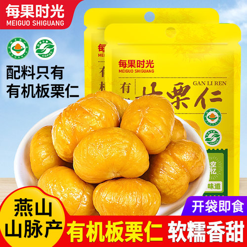 每果时光有机板栗仁小包装零食