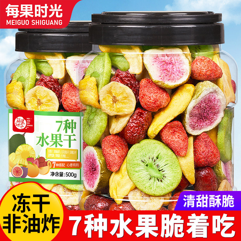 每果时光综合水果脆片500g罐装冻干水果干果蔬脆儿童孕妇年货零食,零食/坚果/特产,蔬果干/香菇干/混合果干,淘宝优惠券,粉丝福利购,淘宝优惠卷