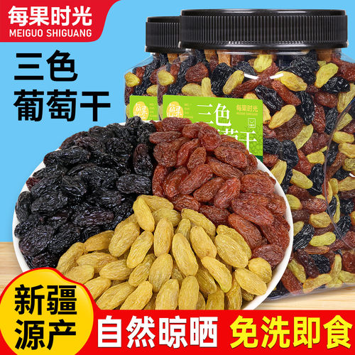 每果时光三色葡萄干500g新疆特产