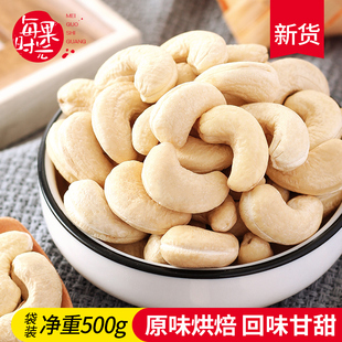 每果时光新货原味腰果仁500g生熟越南进口果仁无添加孕妇年货零食