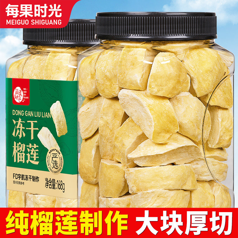 每果时光冻干榴莲干500g罐装原装进口特产榴莲干水果干年货小零食,零食/坚果/特产,榴莲干,淘宝优惠券,粉丝福利购,淘宝优惠卷