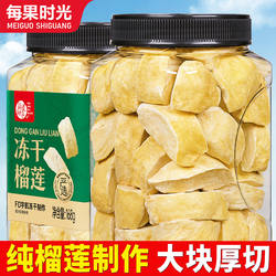 每果时光冻干榴莲干500g罐装原装进口特产榴莲干水果干年货小零食