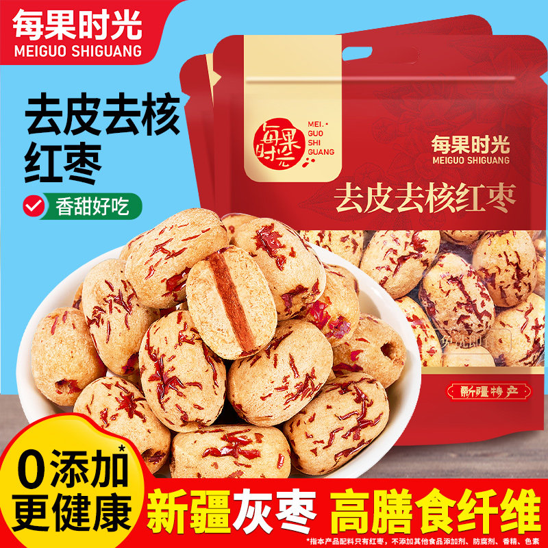 每果时光去皮无核红枣500g新疆特产大红枣子去核无皮免洗灰枣零食