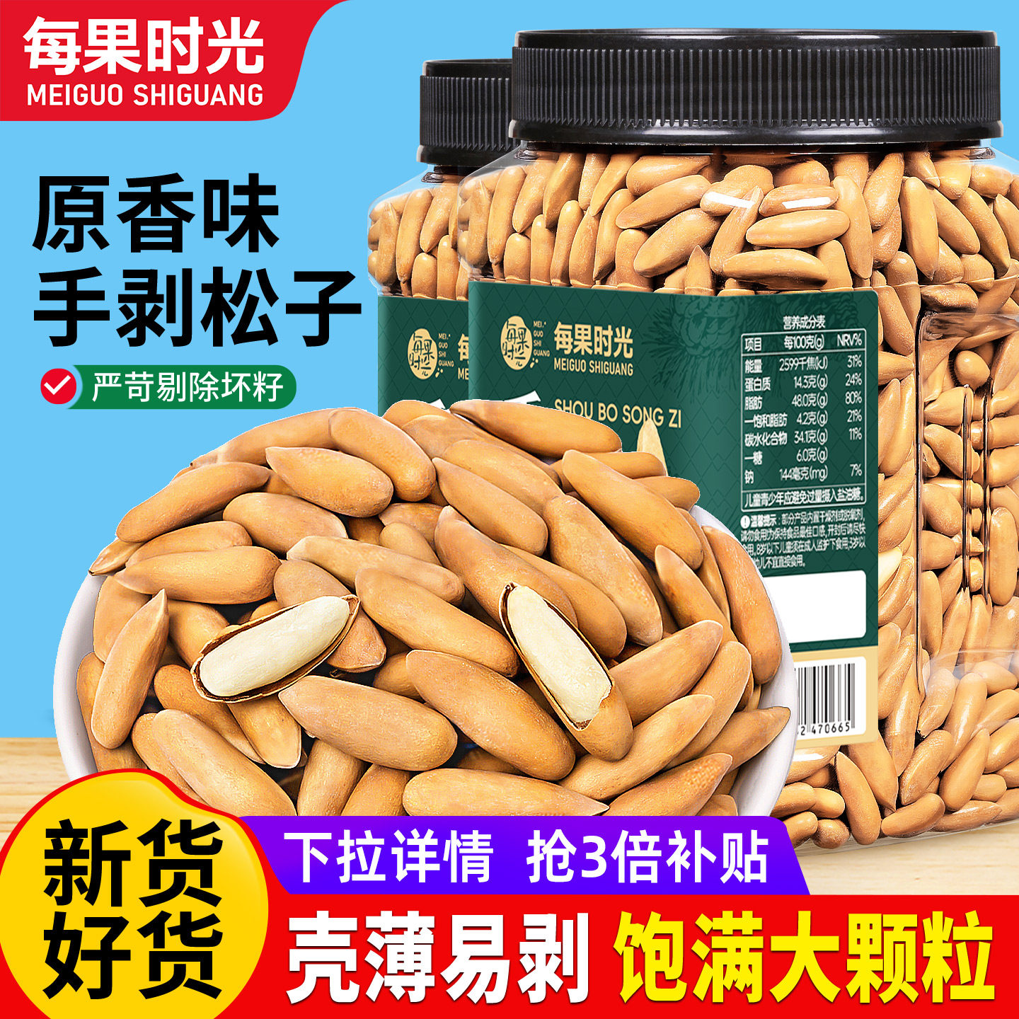 每果时光手剥巴西松子500g新货散装大颗粒阿富汗坚果休闲零食特产
