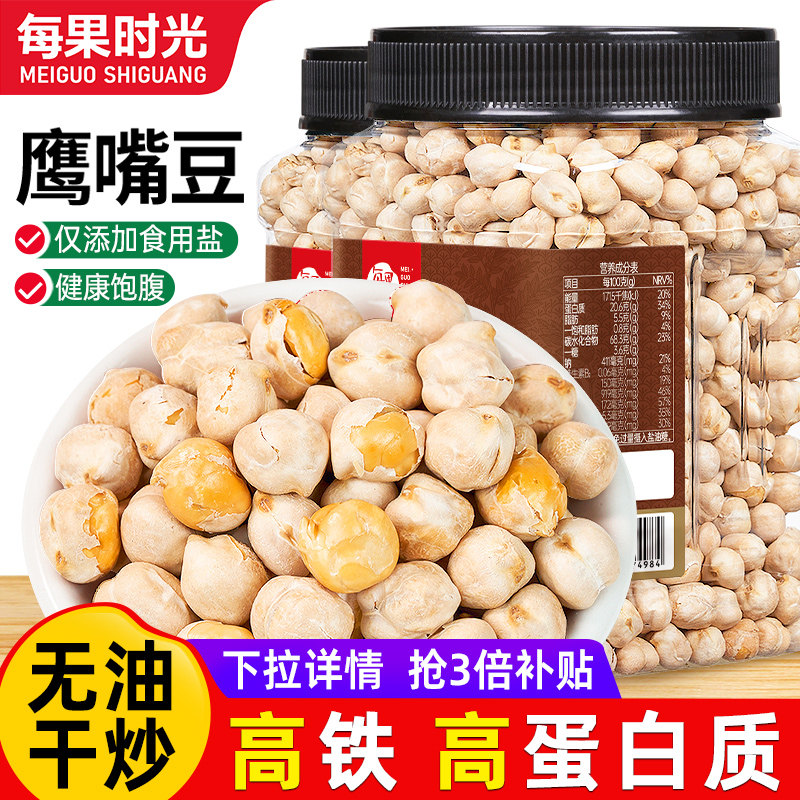 每果时光鹰嘴豆500g熟即食原香味豆类特产孕妇杂粮休闲健康零食
