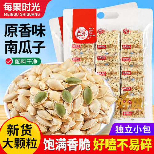 每果时光南瓜子500g新货独立包