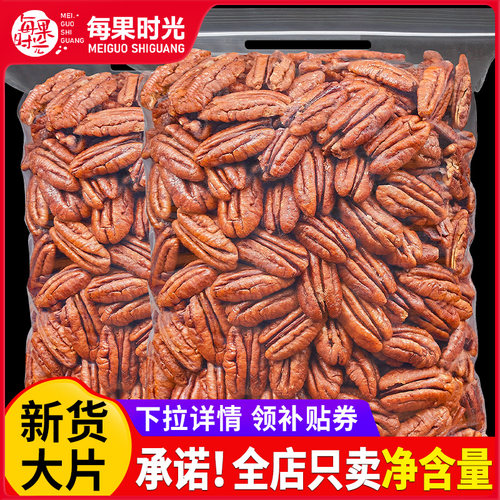 【每果时光】碧根果仁500g整片