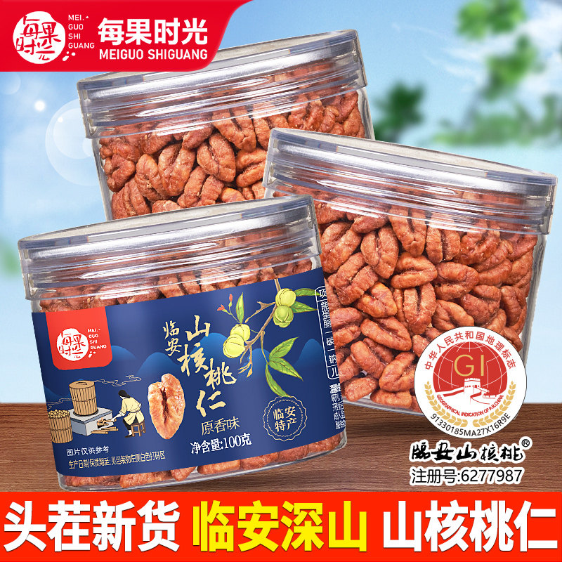 每果时光临安山核桃仁500g新货免手剥即食干果仁健康休闲坚果零食