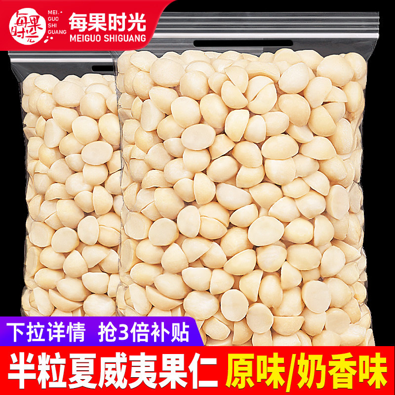 每果时光夏威夷果仁500g孕妇坚果干果仁原味烘培坚果休闲健康零食