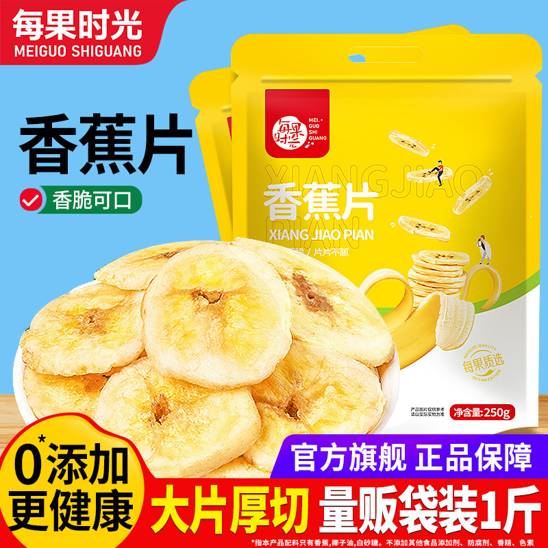 每果时光香蕉片即食薄脆香焦干水果干脆片菲律宾解馋休闲零食批发