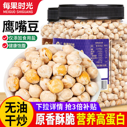 每果时光即食鹰嘴豆500g新疆特产