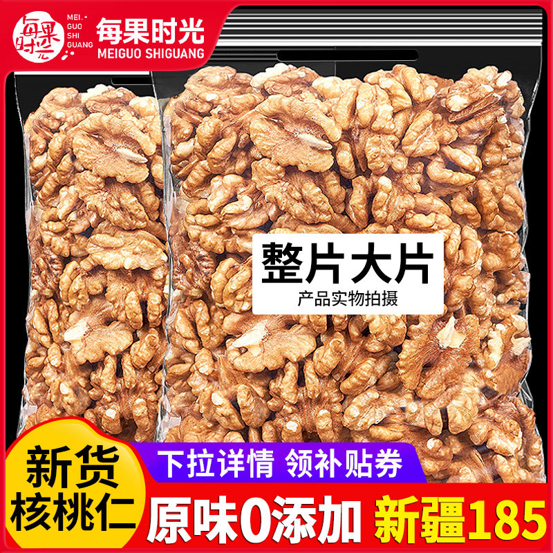 新货每果时光新货大核桃仁500g熟孕妇原味坚果干果烘焙商用纸皮核图片
