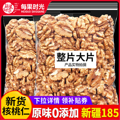 新货每果时光新货大核桃仁500g熟孕妇原味坚果干果烘焙商用纸皮核