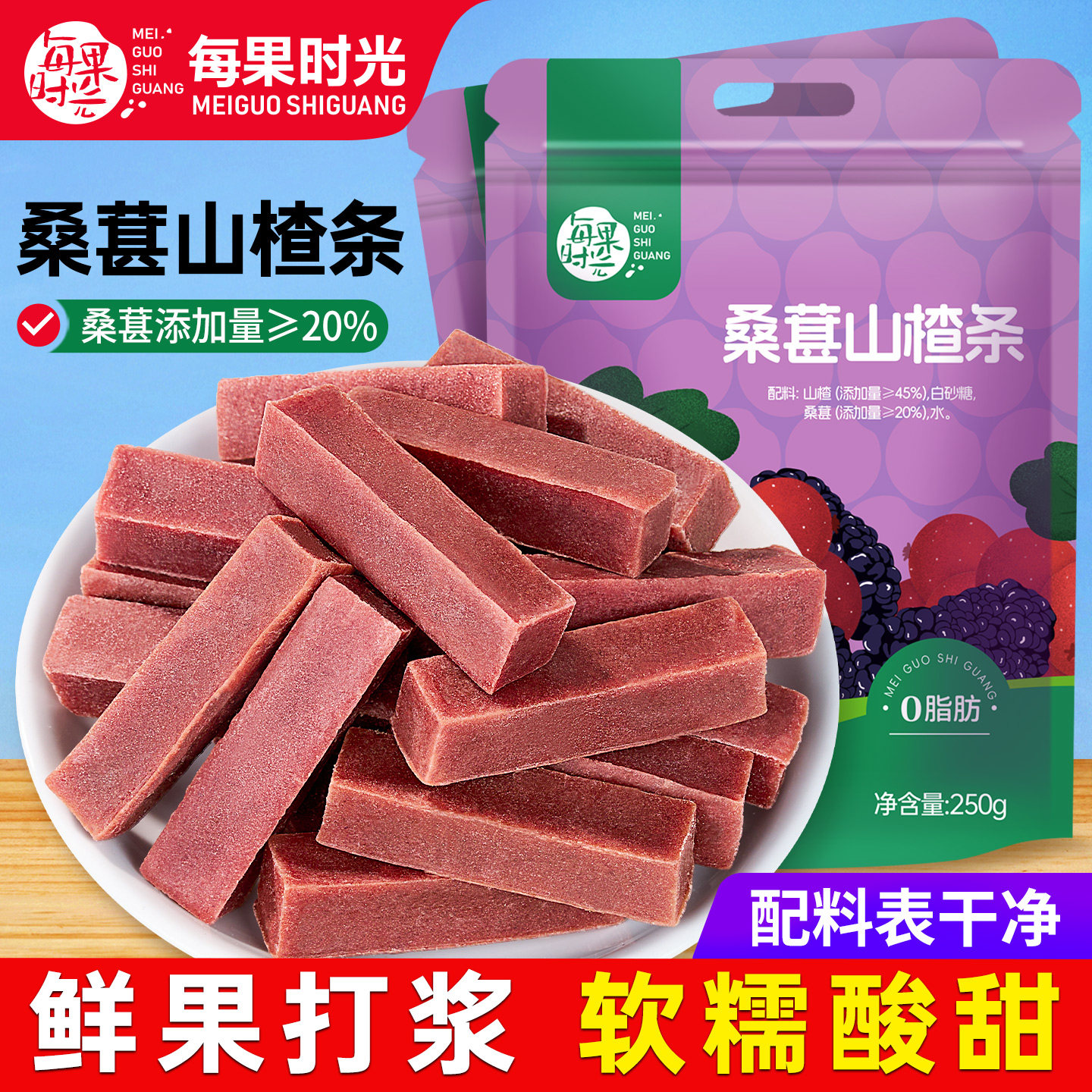 每果时光桑葚山楂条500g果脯蜜饯干片儿童健康开胃酸甜解馋小零食