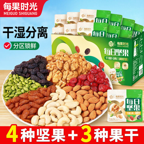 每果时光每日坚果750g盒装独立包