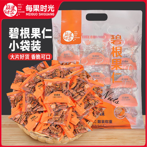 每果时光碧根果仁散称500g奶油味长寿果干仁非碎仁坚果零食独立包