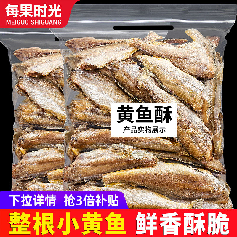 每果时光黄鱼酥500g香酥小黄鱼小鱼干干货黄花鱼海味休闲零食小吃