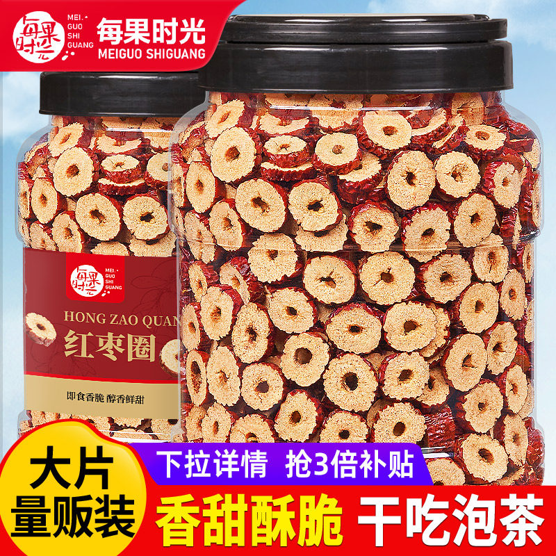 每果时光红枣干片500g灰枣无核红枣大枣圈泡茶新疆特产枣休闲零食