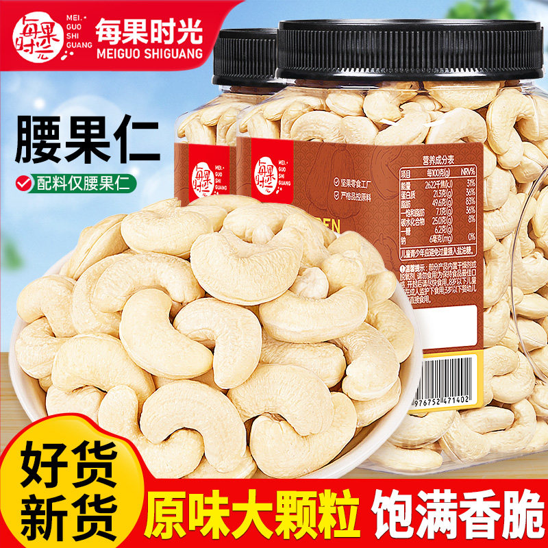 每果时光原味腰果仁500g罐装图片