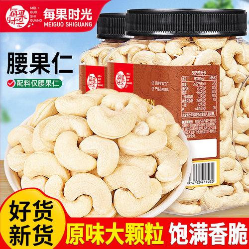 每果时光原味腰果仁500g罐装