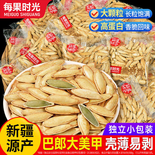 每果时光新疆美人甲南瓜子500g椒盐熟南瓜籽炒货休闲零食独立包装